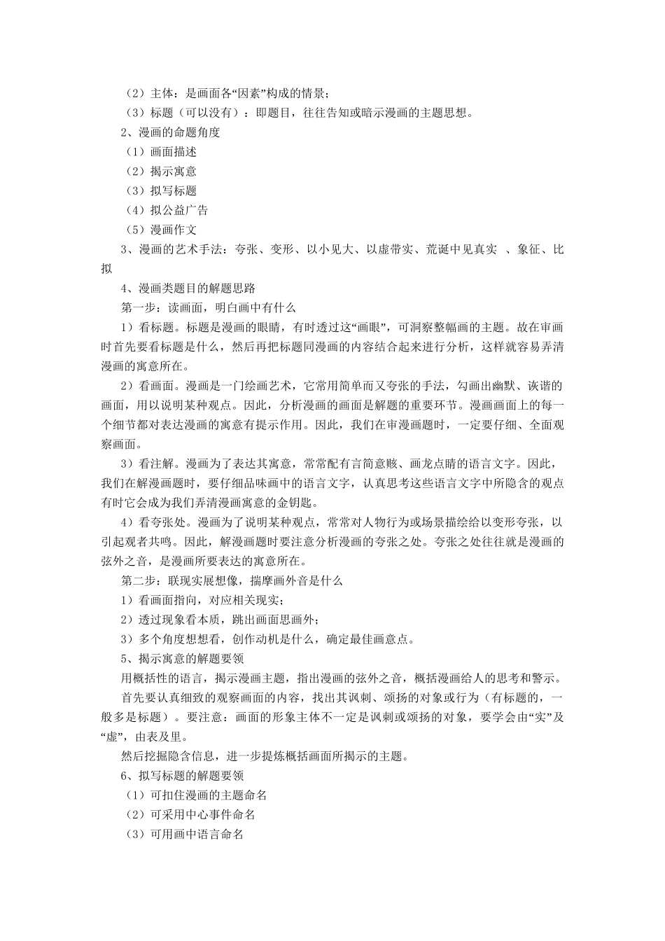 高考语文一轮复习 专题 图文转换精品试题含解析_第3页