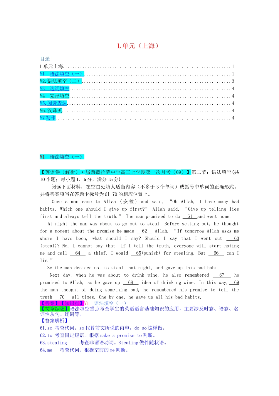 全国高考英语试题汇编（10月 上）L单元 上海（含解析）_第1页