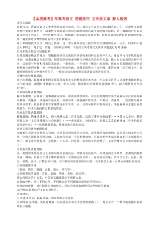 高考语文 答题技巧 文学类文章 新人教版