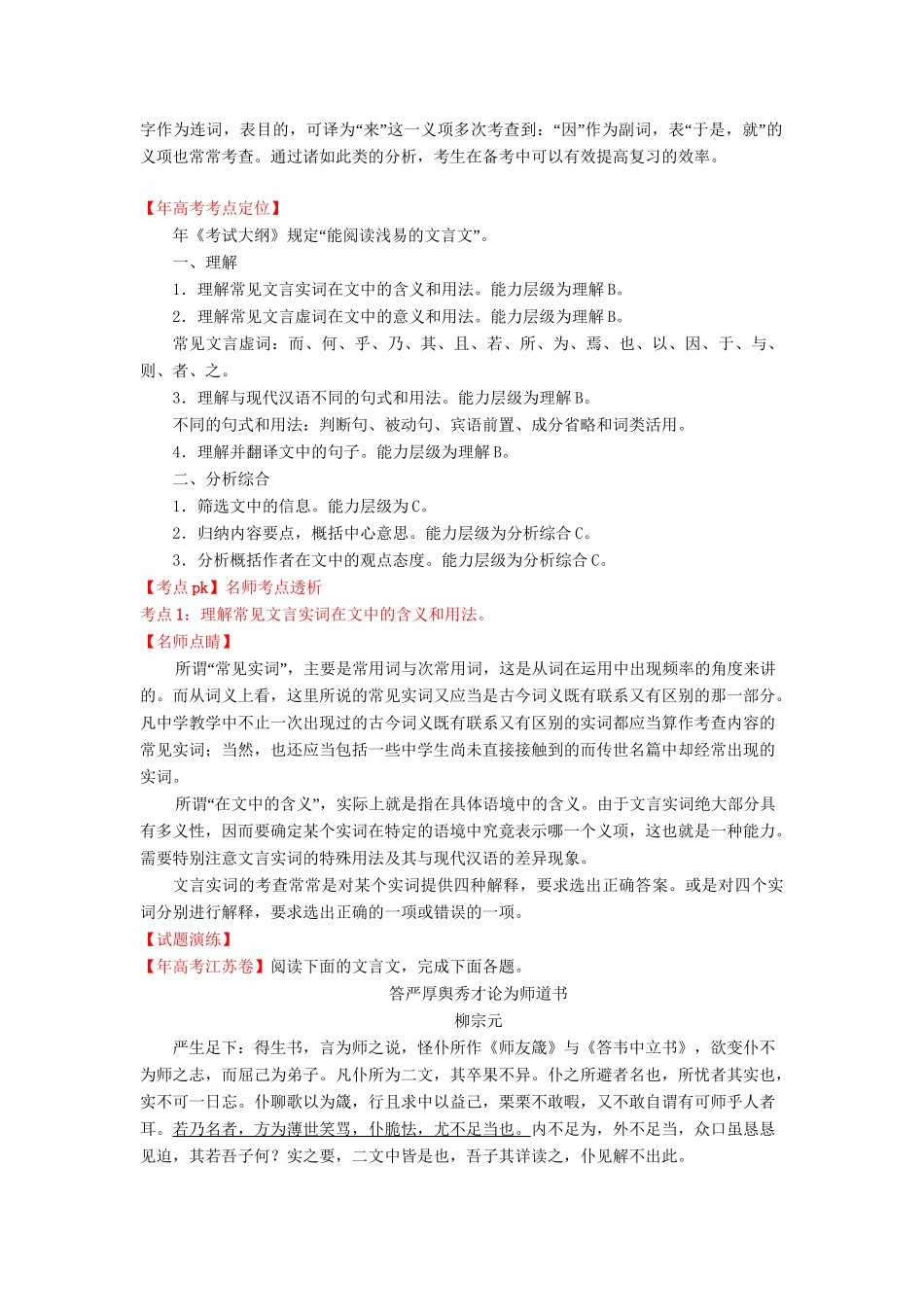 高考语文一轮复习 专题 文言文阅读精品试题含解析_第2页