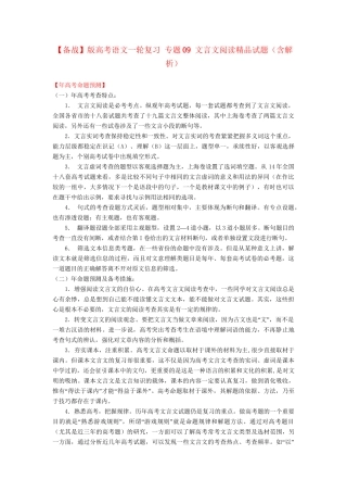 高考语文一轮复习 专题 文言文阅读精品试题含解析