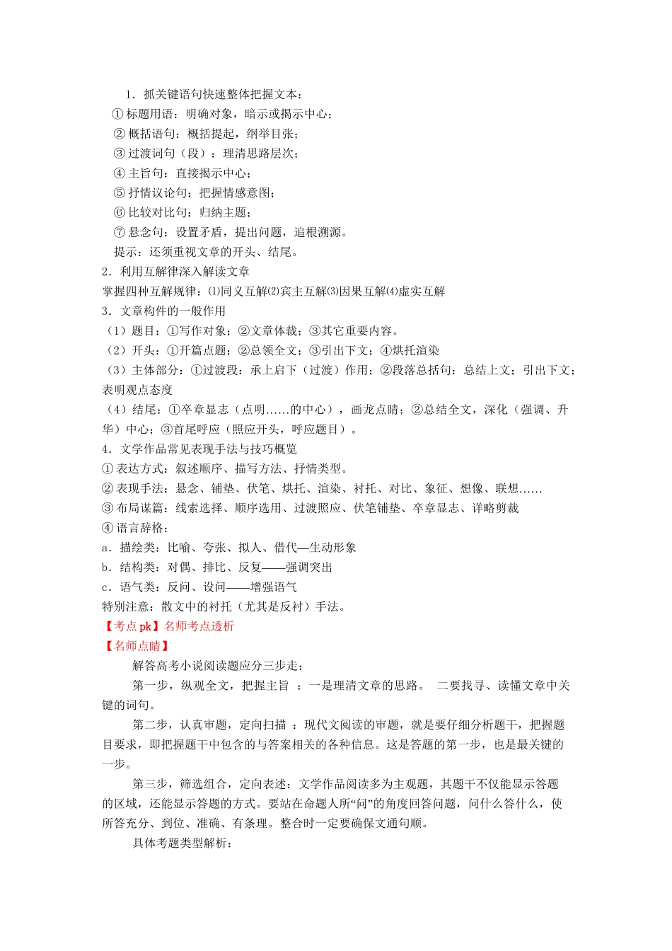 高考语文一轮复习 专题 小说阅读精品试题含解析_第2页