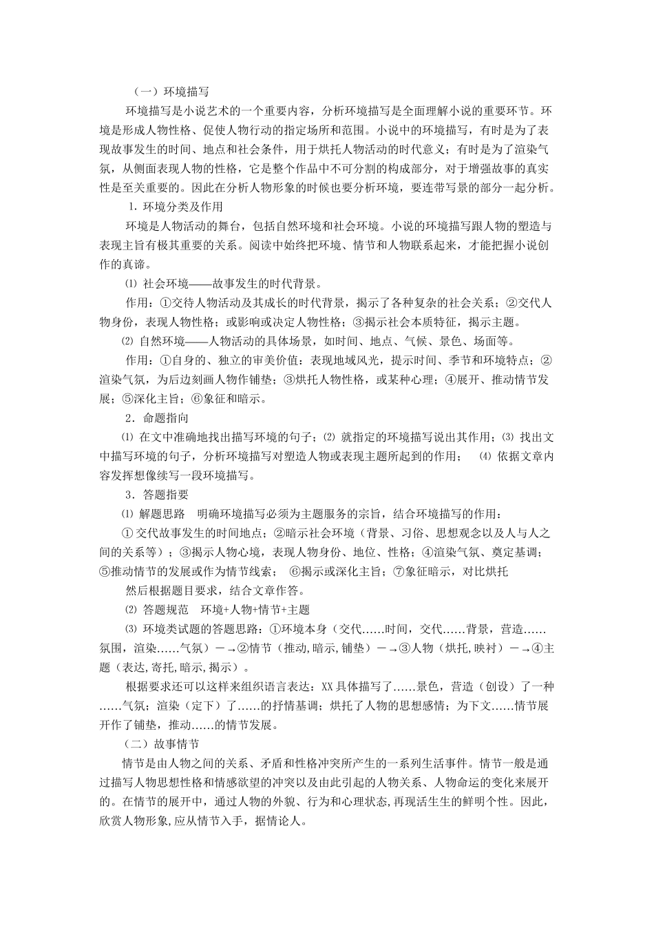 高考语文一轮复习 专题 小说阅读精品试题含解析_第3页