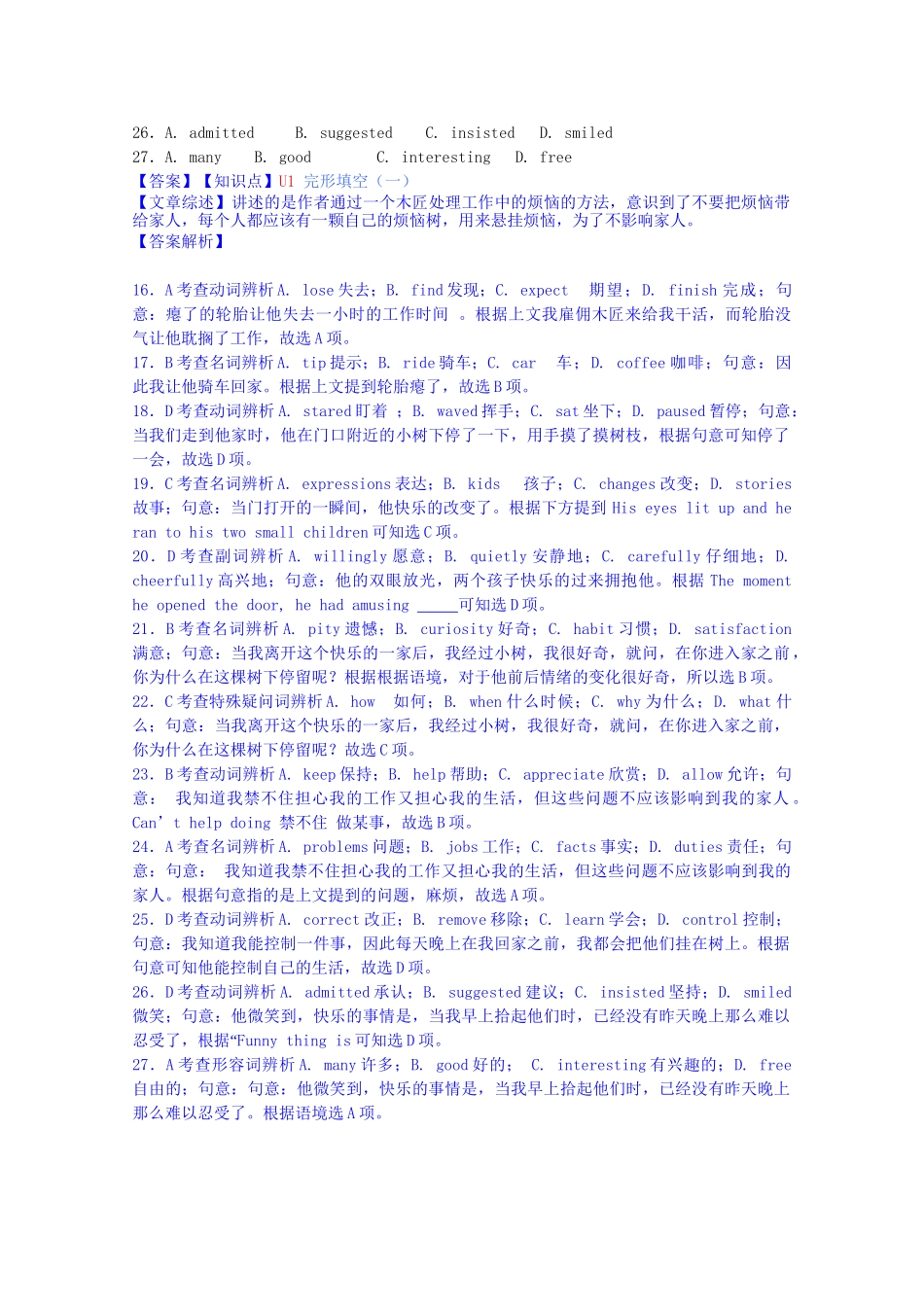 全国高考英语试题汇编（10月 上）U单元（重庆）（含解析）_第2页
