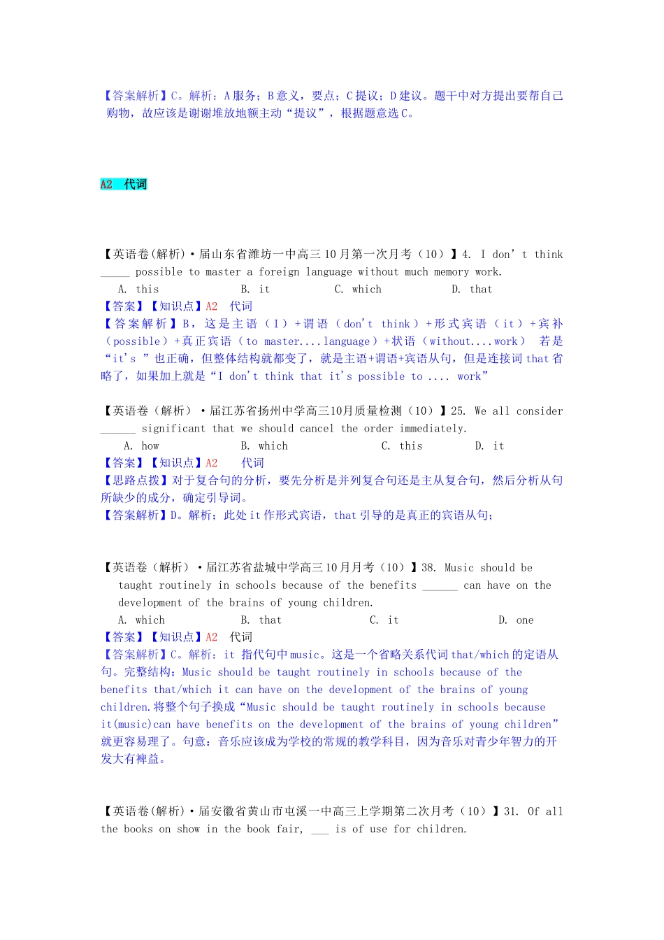 全国高考英语试题汇编（10月 下）A单元 单项填空（含解析）_第2页