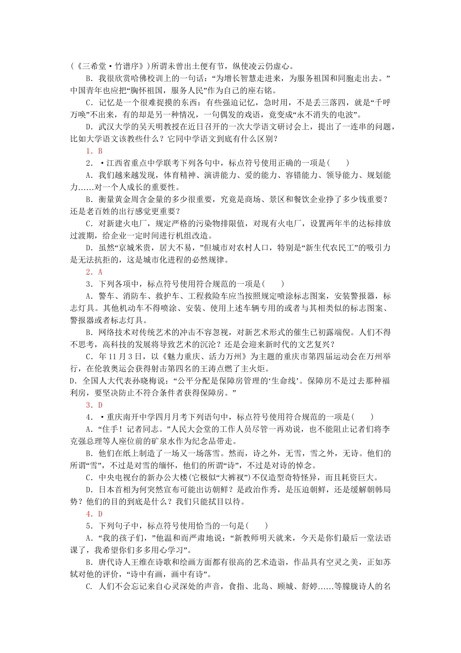 高考语文 真题分类汇编 标点_第2页