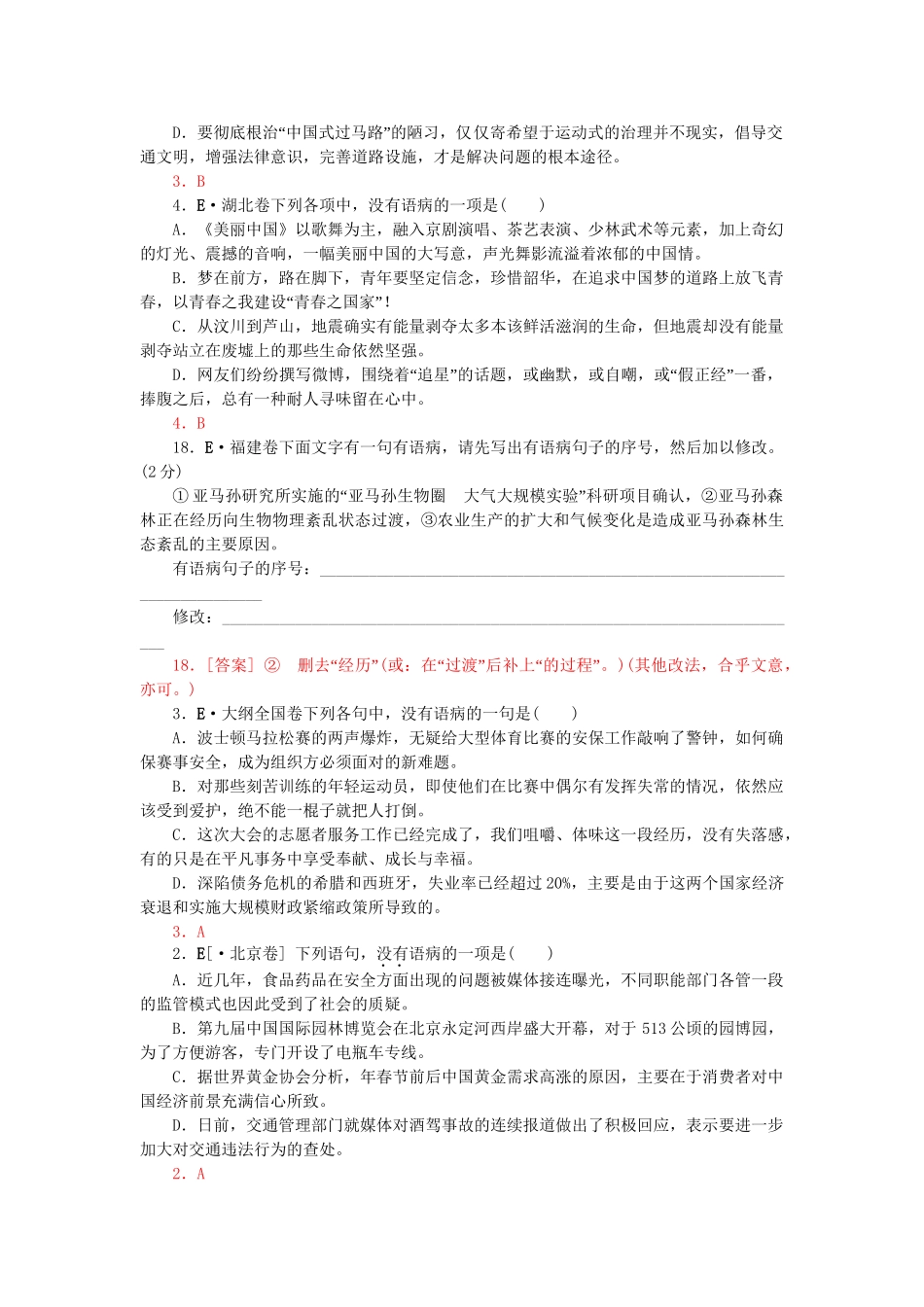 高考语文 真题分类汇编 病句_第3页