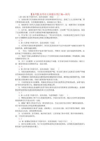 高考语文 真题分类汇编 病句
