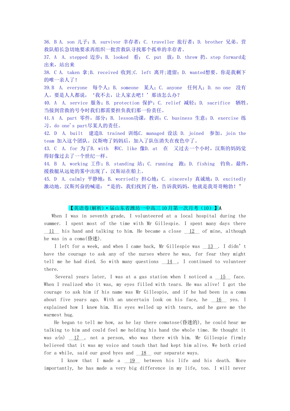 全国高考英语试题汇编（10月 下）B单元 完形填空（含解析）_第3页
