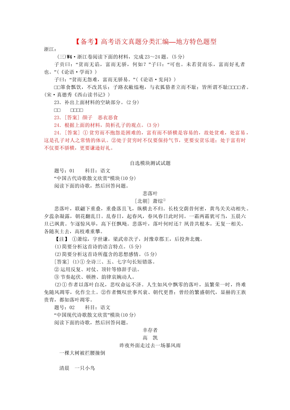 高考语文 真题分类汇编 地方特色题型_第1页