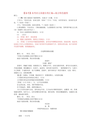 高考语文 真题分类汇编 地方特色题型