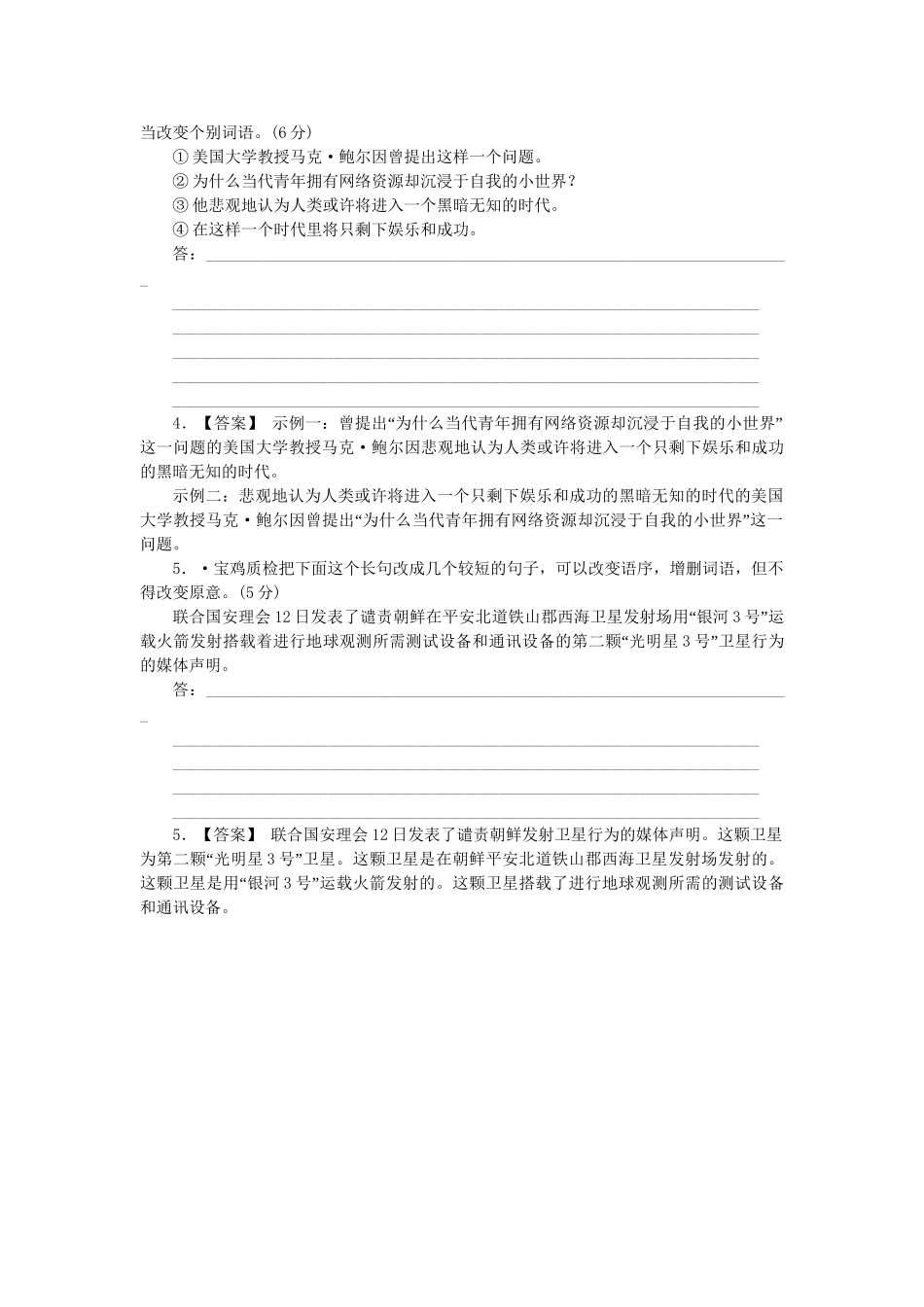 高考语文 真题分类汇编 句式变换_第2页