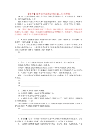 高考语文 真题分类汇编 句式变换