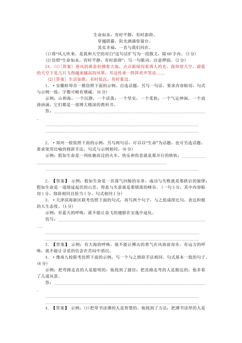 高考语文 真题分类汇编 句式仿写_第2页