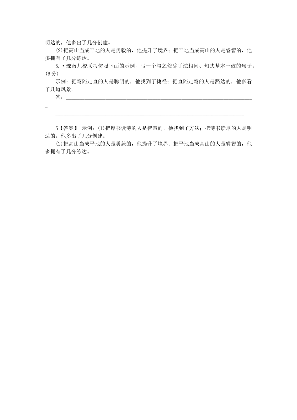 高考语文 真题分类汇编 句式仿写_第3页