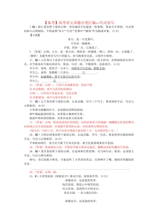 高考语文 真题分类汇编 句式仿写