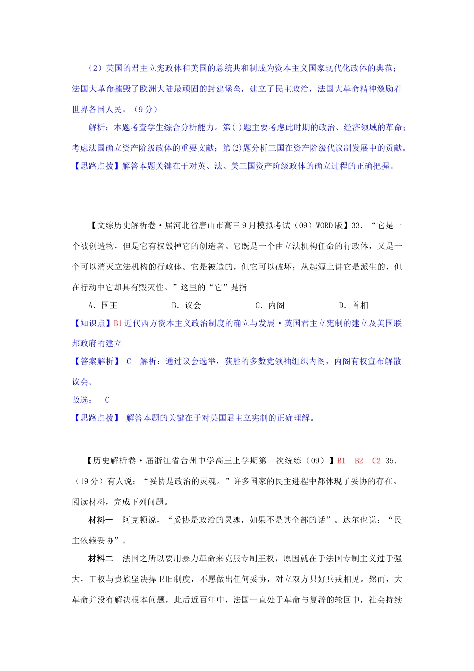 高三历史月分类汇编 B单元 近代西方资本主义政治制度的确立与发展试题 _第2页