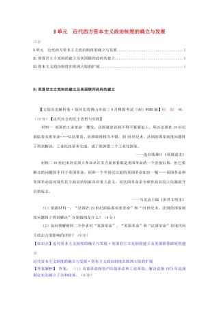 高三历史月分类汇编 B单元 近代西方资本主义政治制度的确立与发展试题 