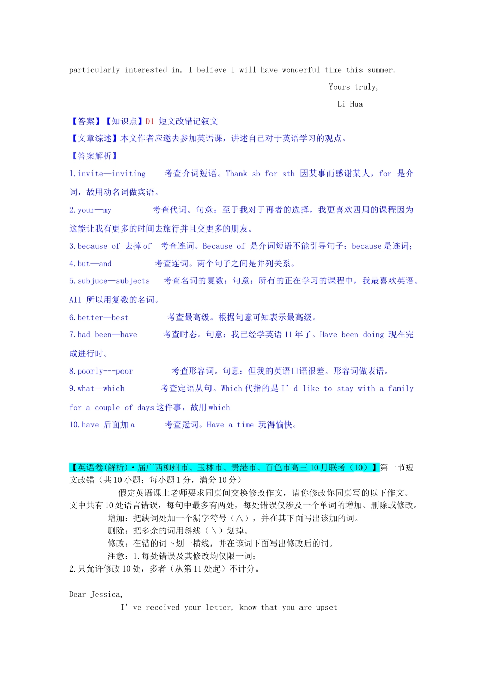 全国高考英语试题汇编（10月 下）D单元 短文改错（含解析）_第3页