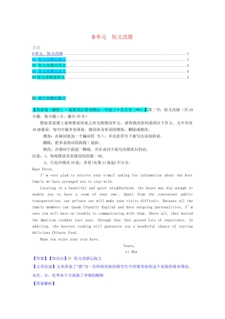 全国高考英语试题汇编（10月 下）D单元 短文改错（含解析）