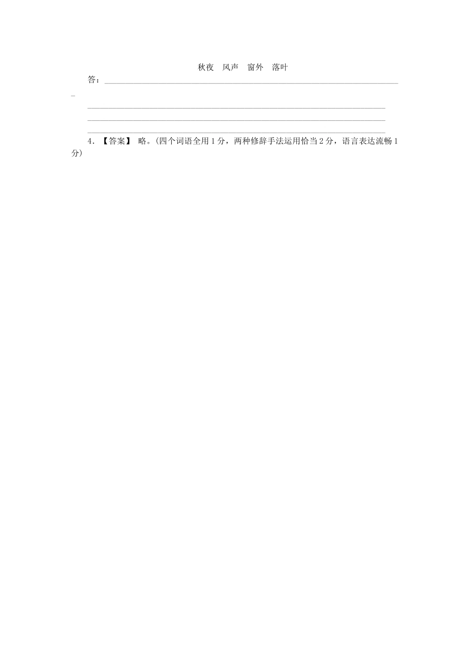 高考语文 真题分类汇编 扩展语句_第3页