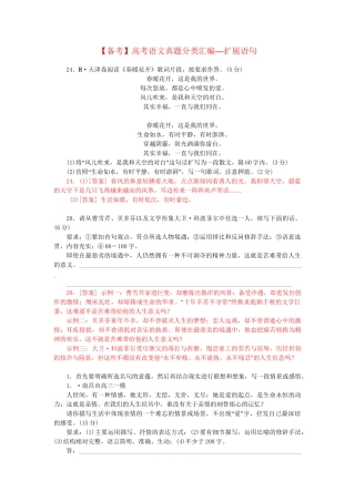 高考语文 真题分类汇编 扩展语句