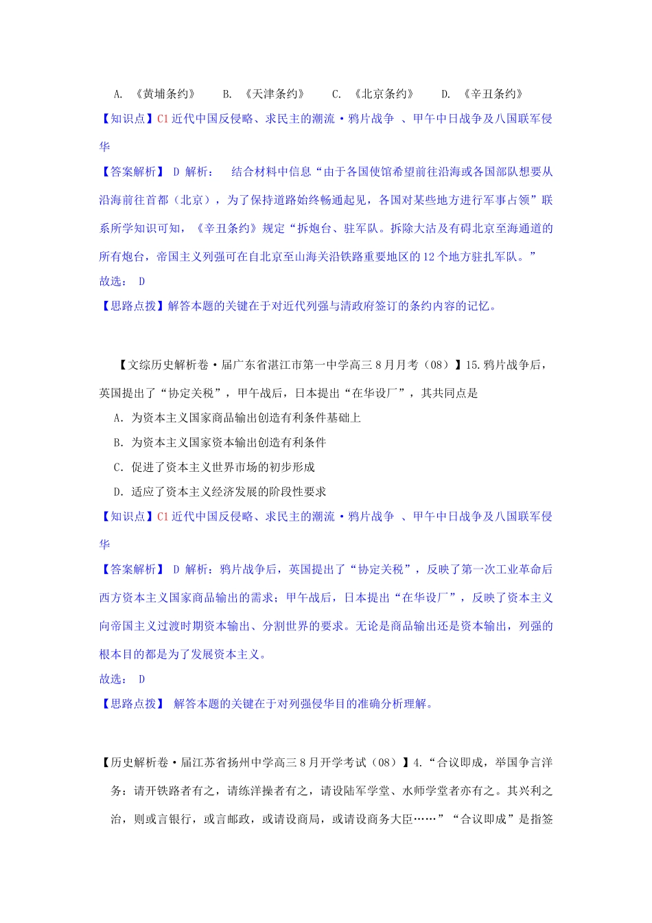 高三历史月分类汇编 C单元 近代中国反侵略、求民主的潮流试题 _第2页