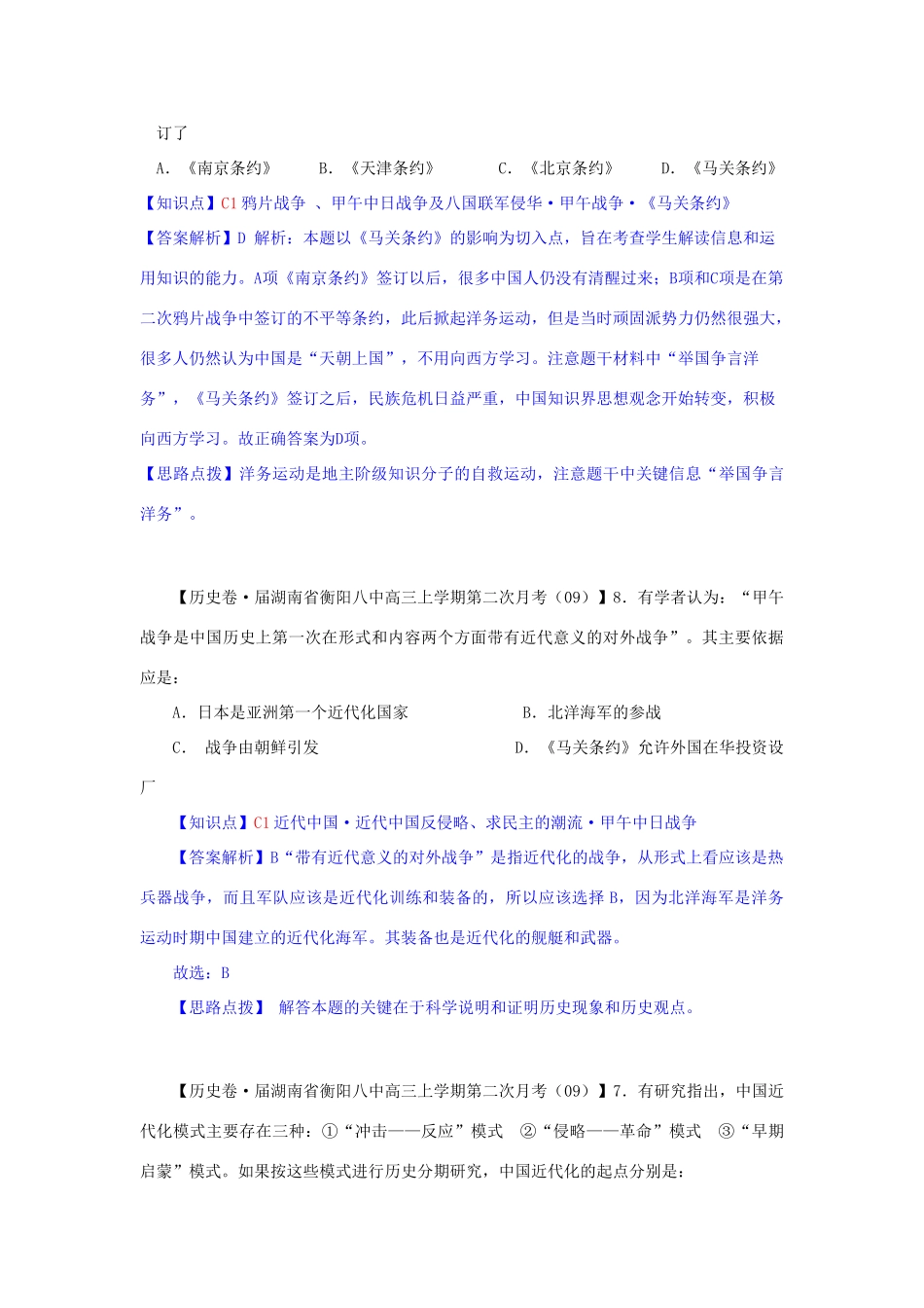 高三历史月分类汇编 C单元 近代中国反侵略、求民主的潮流试题 _第3页