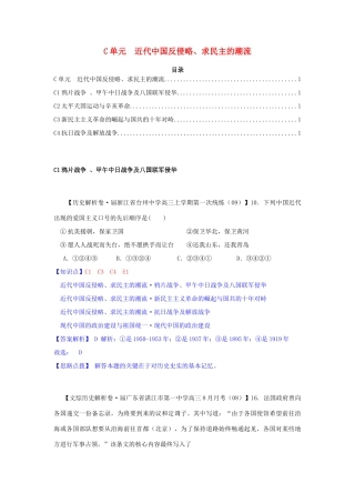 高三历史月分类汇编 C单元 近代中国反侵略、求民主的潮流试题 