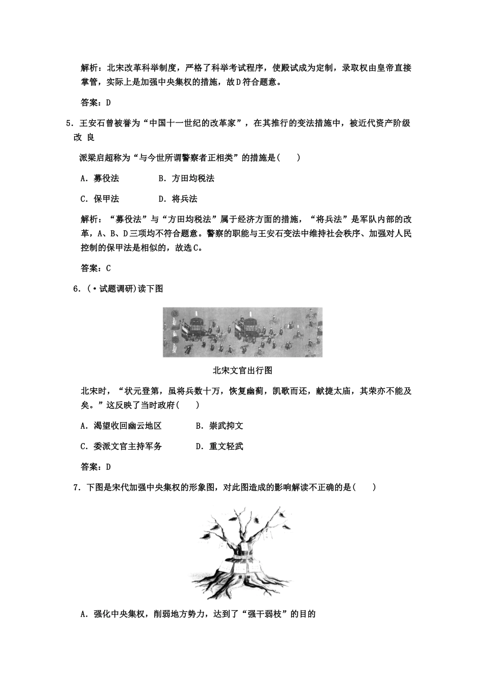 高三历史一轮复习 第4单元 第1课时北宋的政治练习 人教_第2页