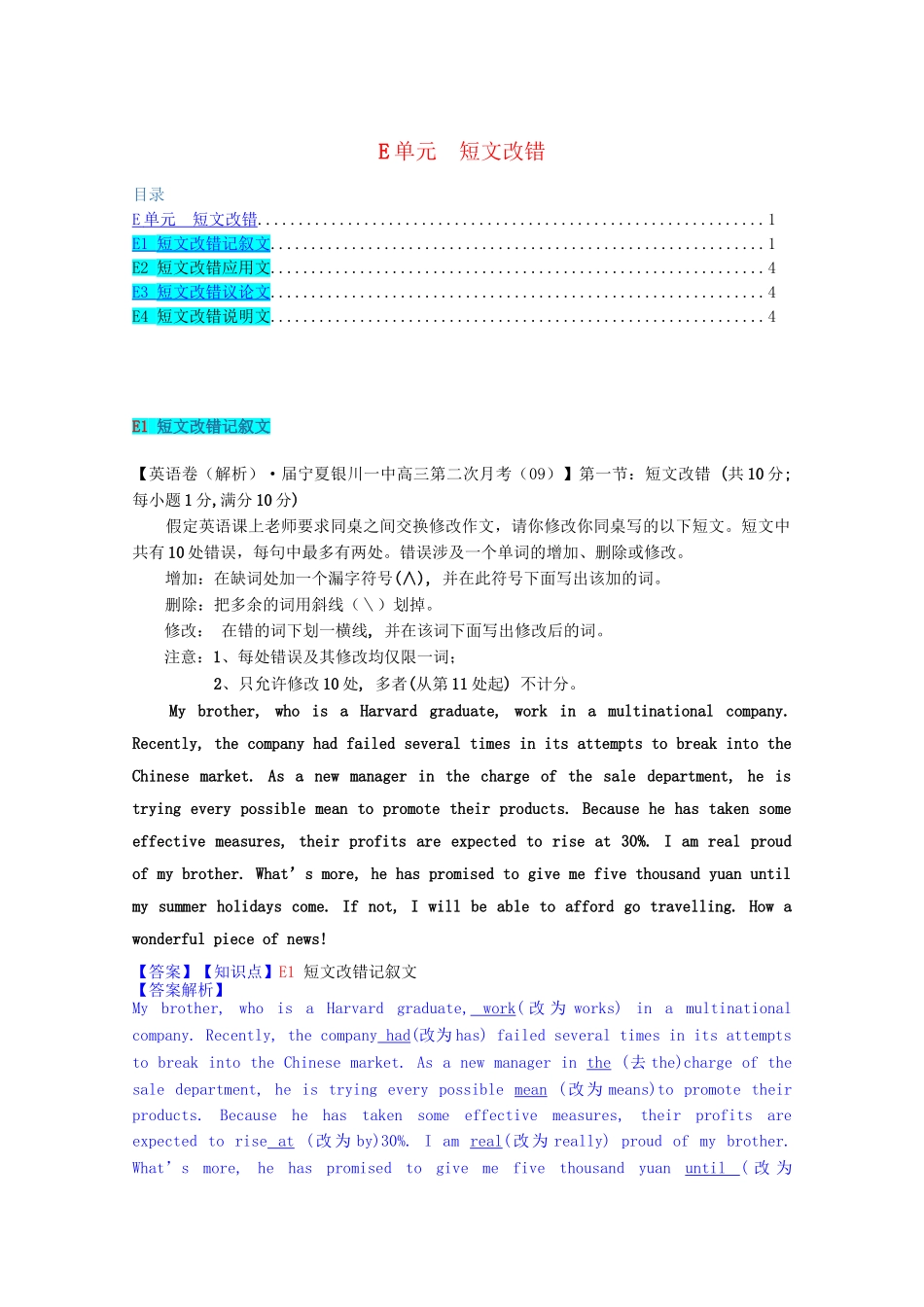 全国高考英语试题汇编（10月 下）E单元 短文改错（含解析）_第1页