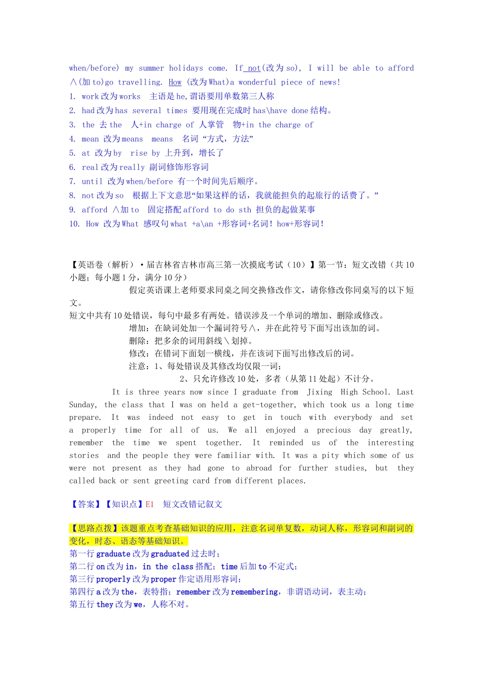 全国高考英语试题汇编（10月 下）E单元 短文改错（含解析）_第2页