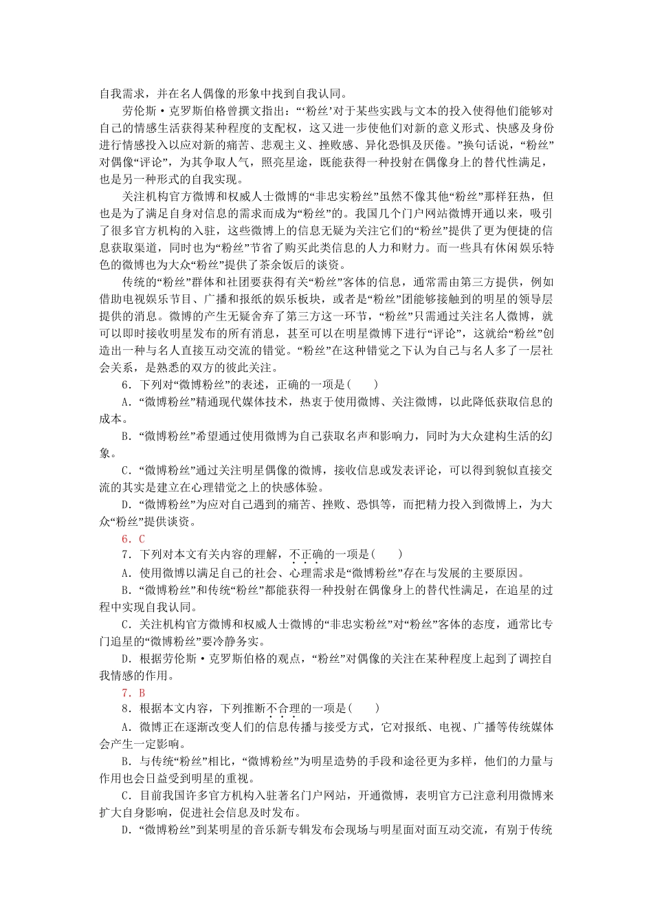 高考语文 真题分类汇编 论述类文本阅读_第2页