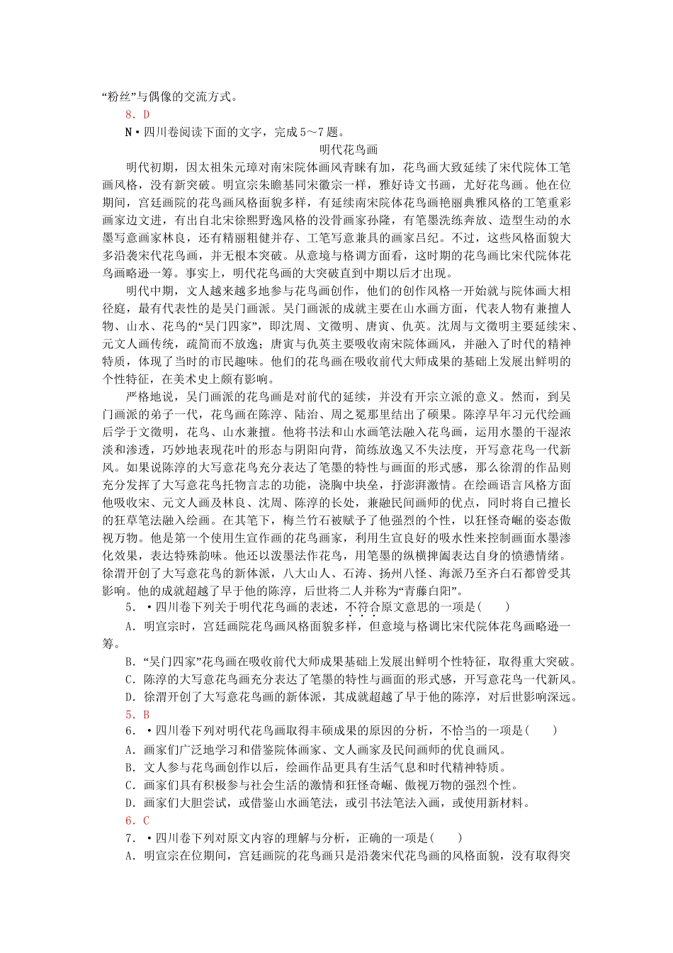 高考语文 真题分类汇编 论述类文本阅读_第3页