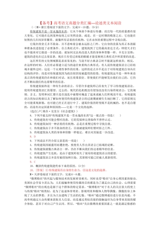 高考语文 真题分类汇编 论述类文本阅读