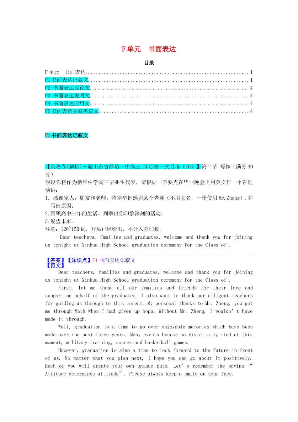 全国高考英语试题汇编（10月 下）F单元 书面表达（含解析）_第1页