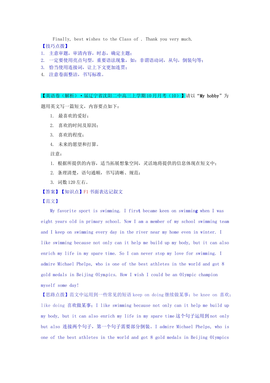 全国高考英语试题汇编（10月 下）F单元 书面表达（含解析）_第2页