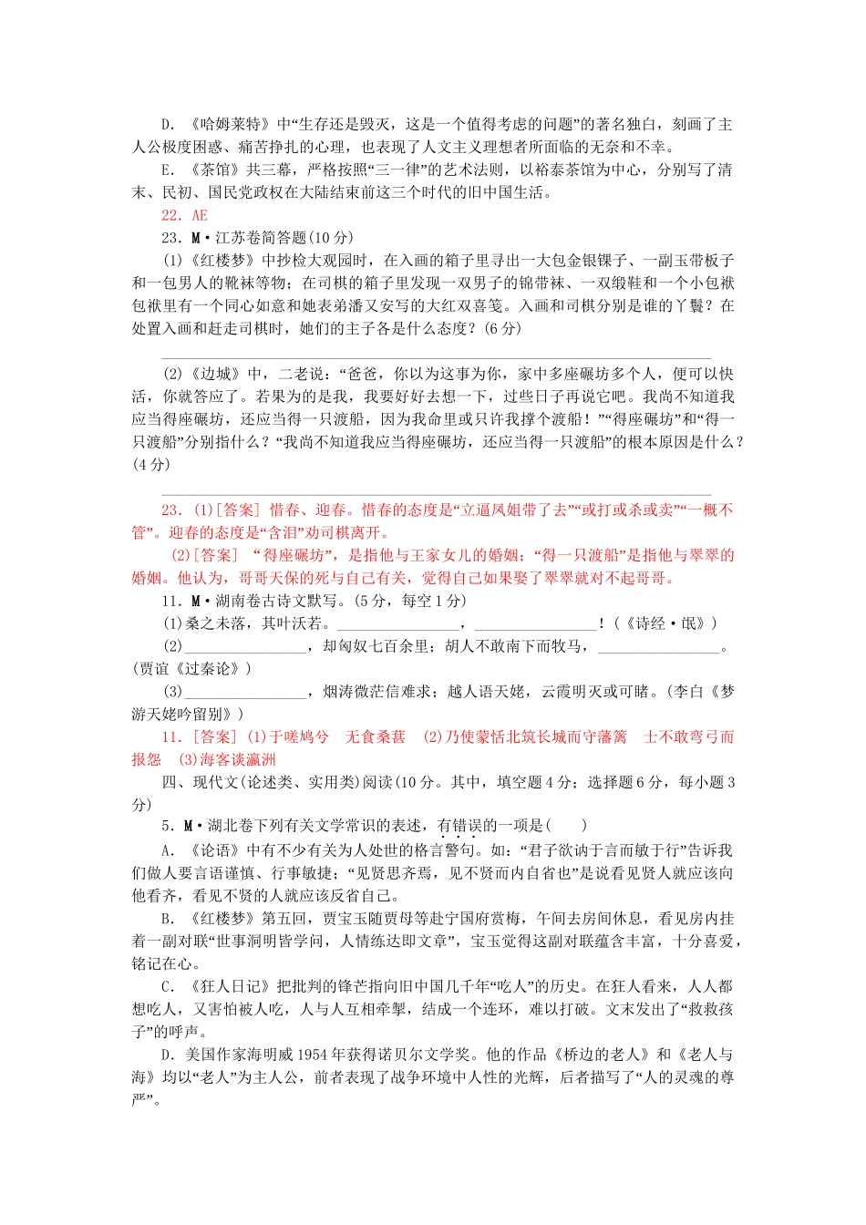 高考语文 真题分类汇编 名句篇默写_第3页
