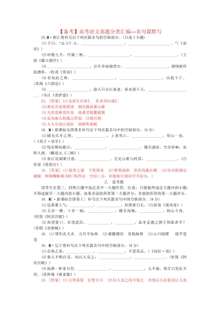 高考语文 真题分类汇编 名句篇默写