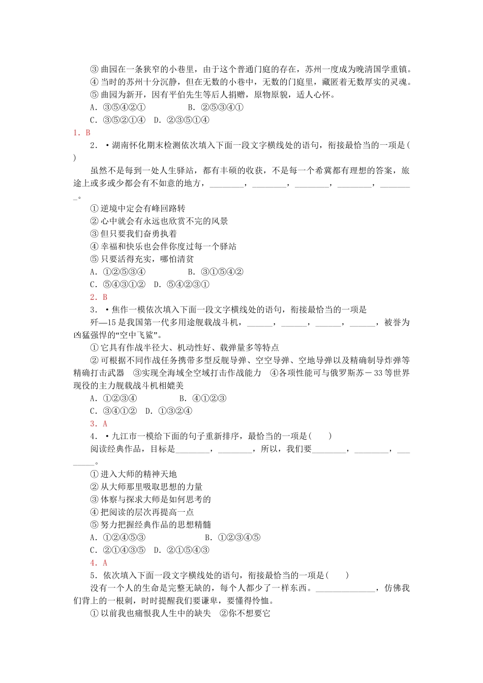 高考语文 真题分类汇编 排序式连贯题_第3页