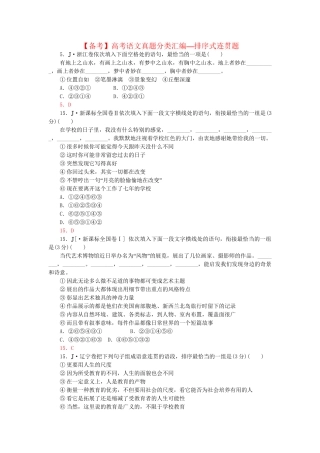 高考语文 真题分类汇编 排序式连贯题