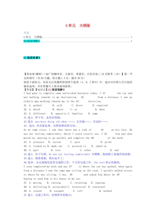全国高考英语试题汇编（10月 下）G单元（大纲版）（含解析）