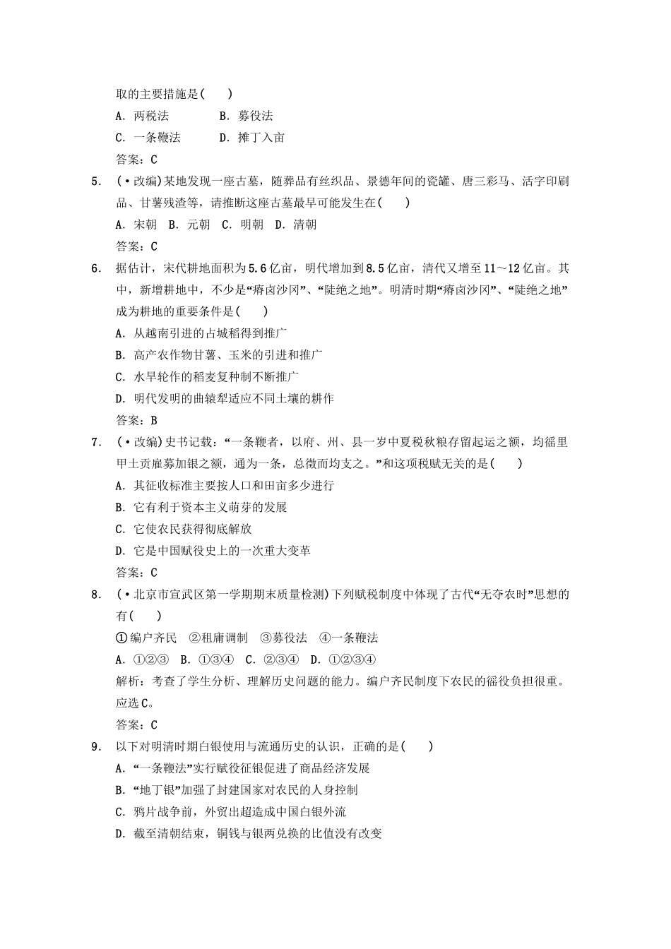 高三历史一轮复习 第5单元 第2课时明清时期的社会经济和资本主义萌芽练习 人教_第2页