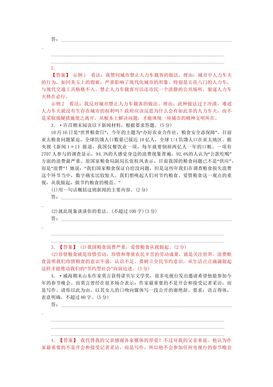 高考语文 真题分类汇编 情境表达_第2页