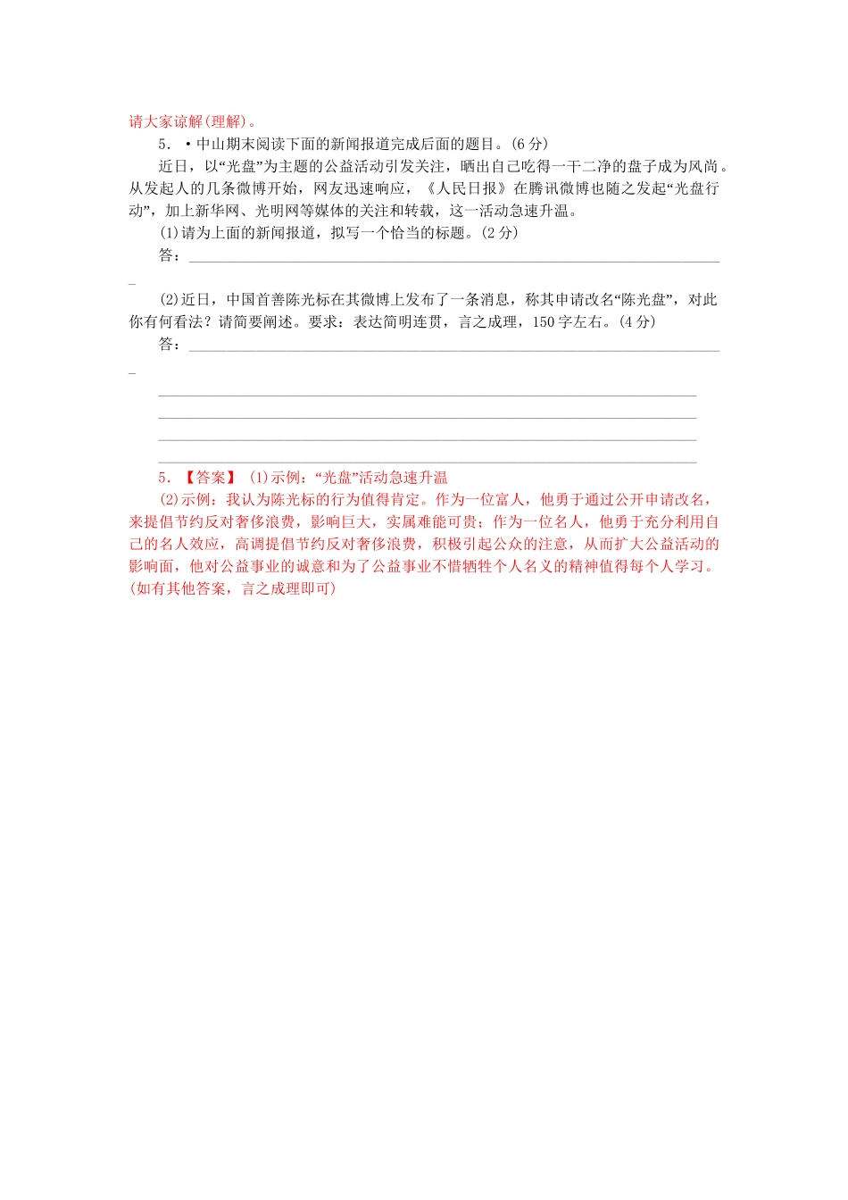 高考语文 真题分类汇编 情境表达_第3页