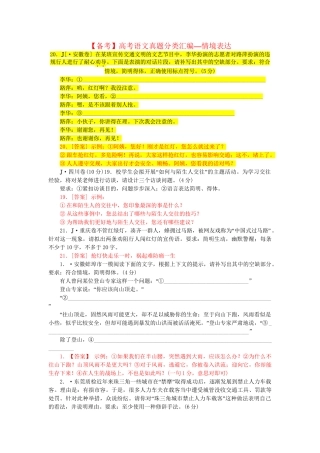 高考语文 真题分类汇编 情境表达
