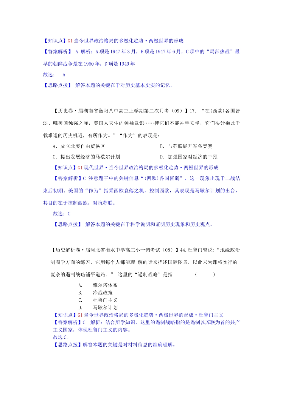 高三历史月分类汇编 G单元 当今世界政治格局的多极化趋势试题 _第2页