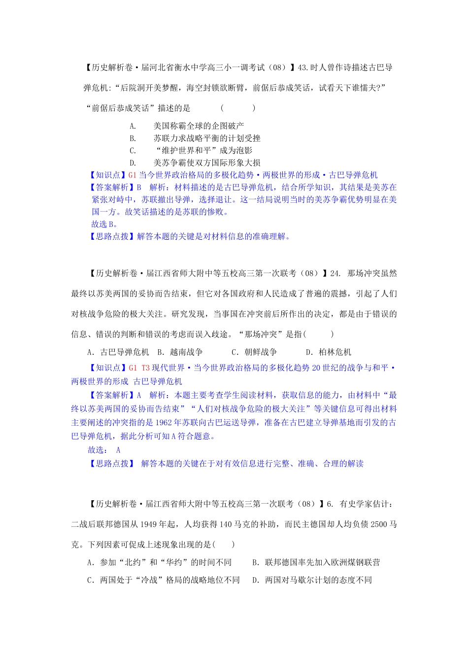 高三历史月分类汇编 G单元 当今世界政治格局的多极化趋势试题 _第3页