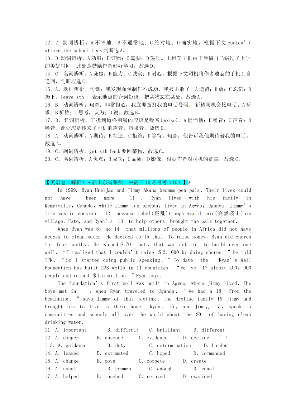 全国高考英语试题汇编（10月 下）H单元（山东）（含解析）_第2页