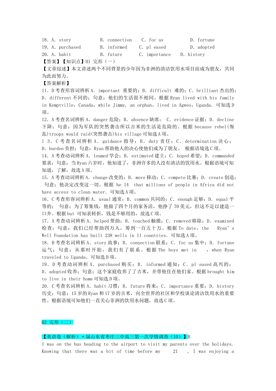 全国高考英语试题汇编（10月 下）H单元（山东）（含解析）_第3页